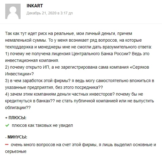 Насколько выгодно сотрудничать с &#171;Серяков Инвестиции&#187;: обзор условий, отзывы