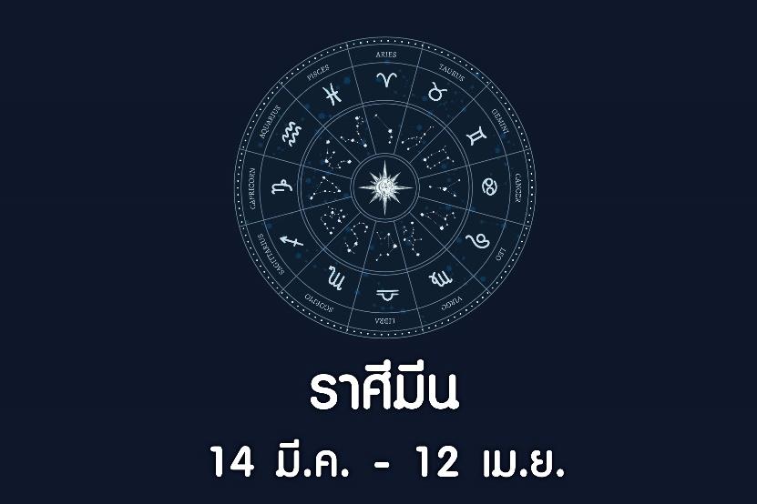 ดูดวง 12 ราศี ปี 2564 แบบจัดเต็ม ! การงาน การเงิน ความรัก จากอาจารย์ชื่อดัง !13