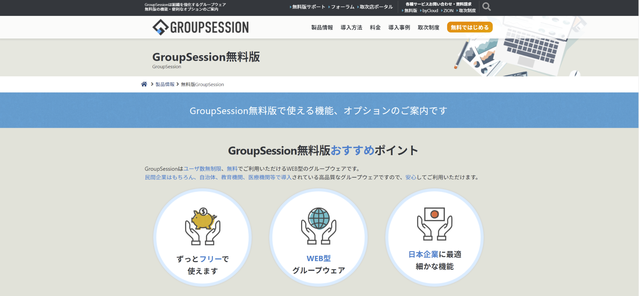 比較表付 無料で使えるグループウェア11選を徹底比較