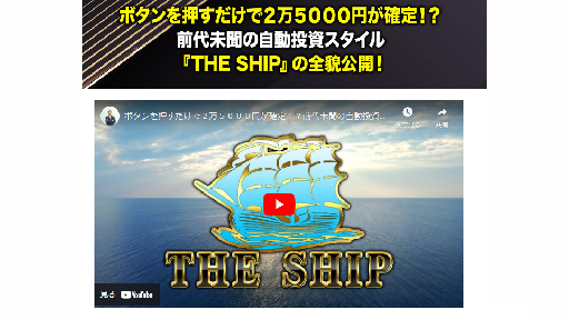 投資 詐欺 評判 口コミ 怪しい アランソチマチ THE SHIP