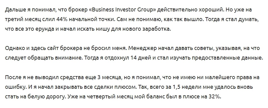 Business Investor Group: отзывы реальных клиентов, анализ официального сайта