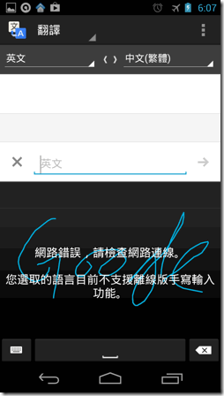 Google 翻譯-05