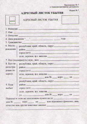 Листок Убытия Прибытия Бланки