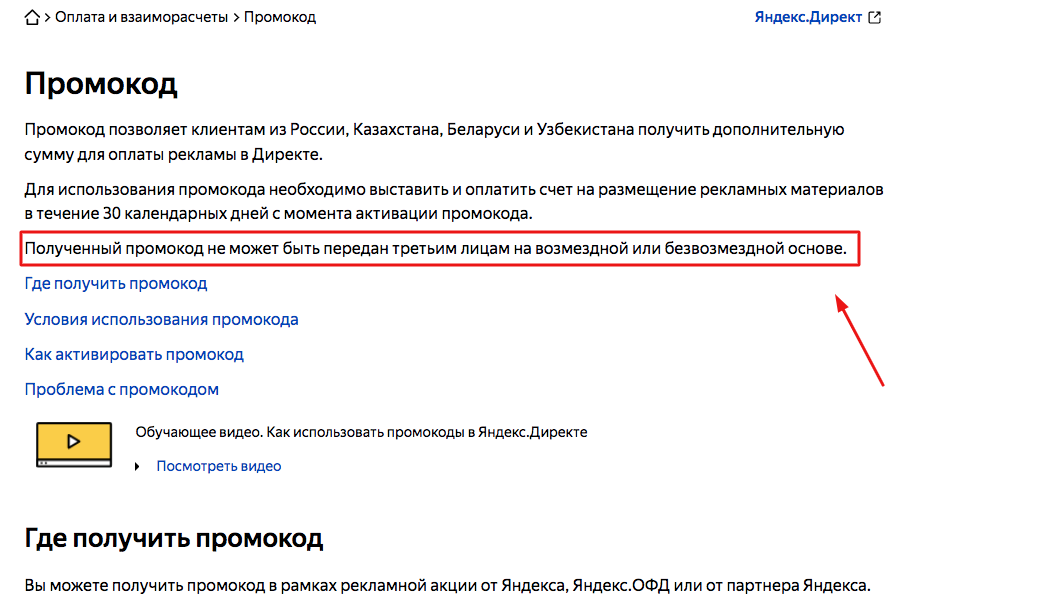 Яндекс.Директ блокирует аккаунты после купонов