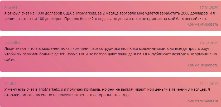 Мошенники Triomarkets – обзор и отзывы о нечестном брокере