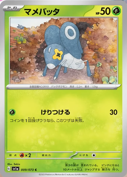 Pokémon TCG: Novas cartas reveladas para a expansão Triplet Beat