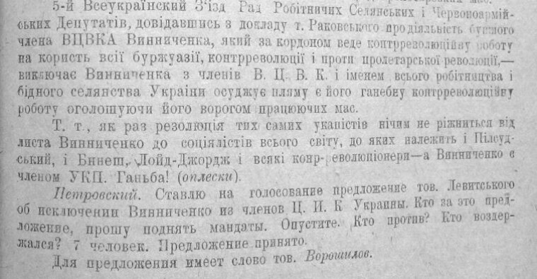 Бюллетень V Всеукраинского съезда советов, 1921, №6, 4 марта
