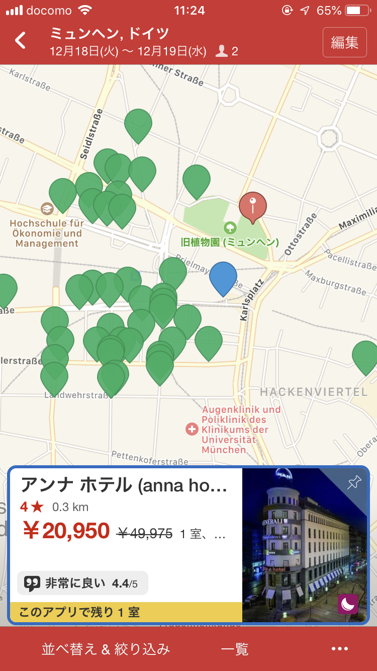 ホテルズドットコムの評判や口コミと個人的な体験談 他の予約サイトと悩むなら一読を たびこふれ