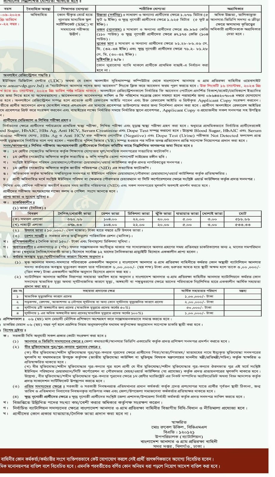 আনসার ভিডিপি নিয়োগ বিজ্ঞপ্তি ২০২৩ 02 1