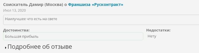 Доверять &#171;Русконтракт&#187; или нет: обзор с отзывами реальных клиентов