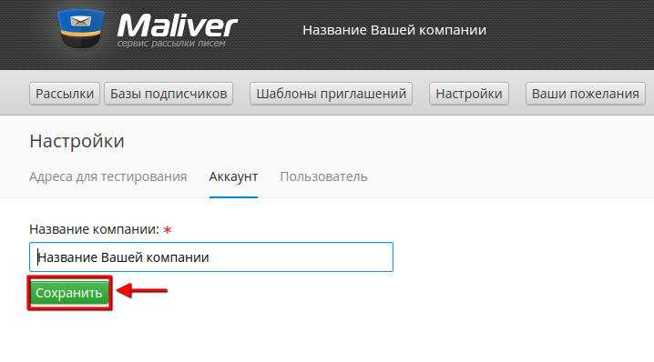 названиекомпанииСоранить.png