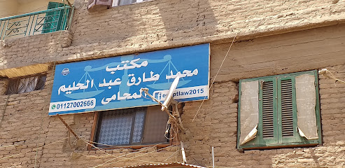 مكتب محمد طارق عبد الحليم المحامى