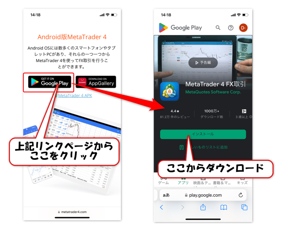 android版のMT4アプリ