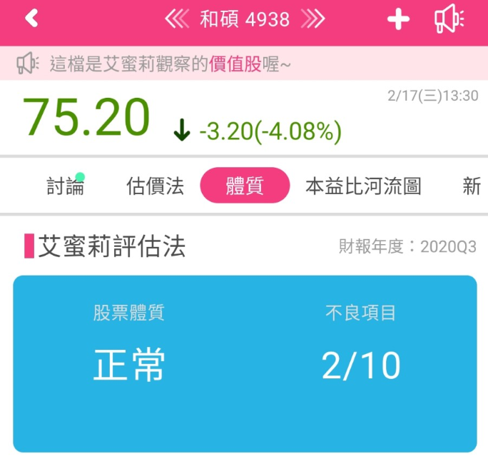 和碩(4938)近年來積極轉型車用市場，電動車發展會成為其下一個營收亮點嗎?
