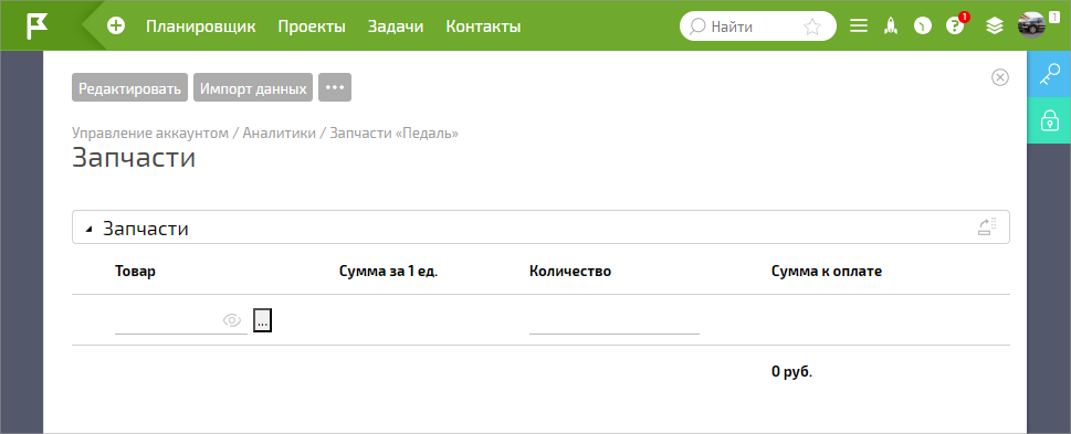 Структура аналитики "Запчасти", созданной на основе справочника "Запчасти "Педаль"