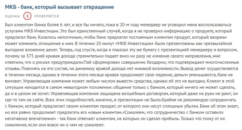 &#171;МКБ Инвест&#187;: отзывы об инвестиционных возможностях, оценка предложений