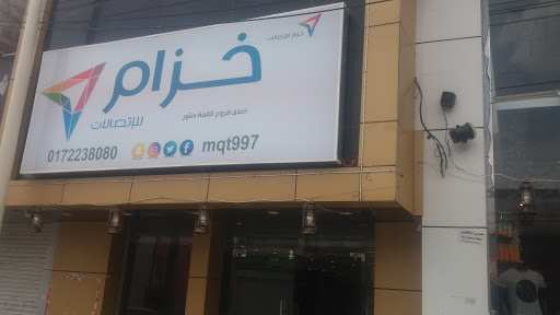 خزام للإتصالات 