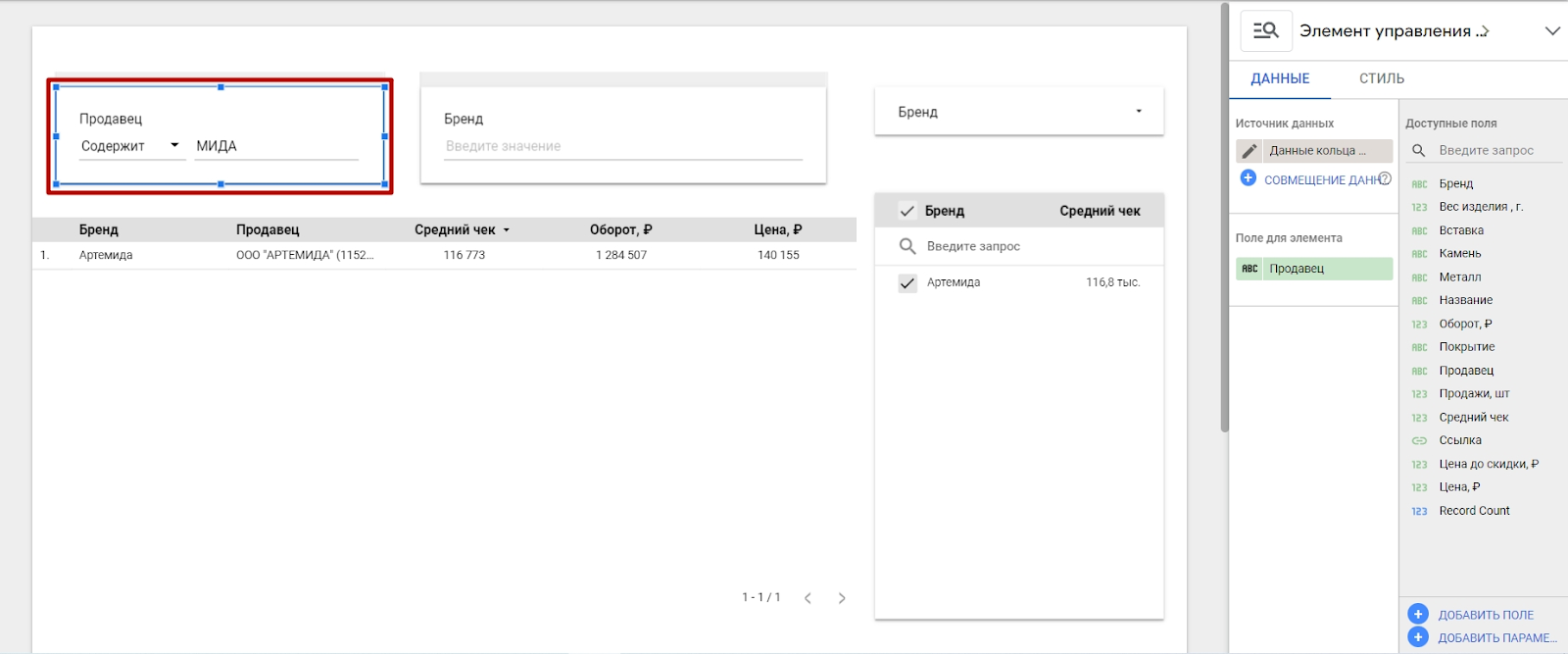 Пример расположения элемента управления Расширенный фильтр в отчете Google Data Studio