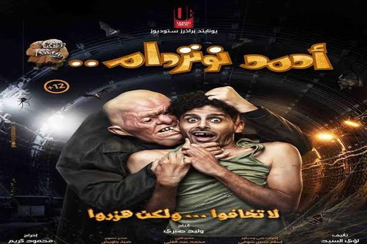 قائمة أفضل افلام مصرية كوميدية 2022
