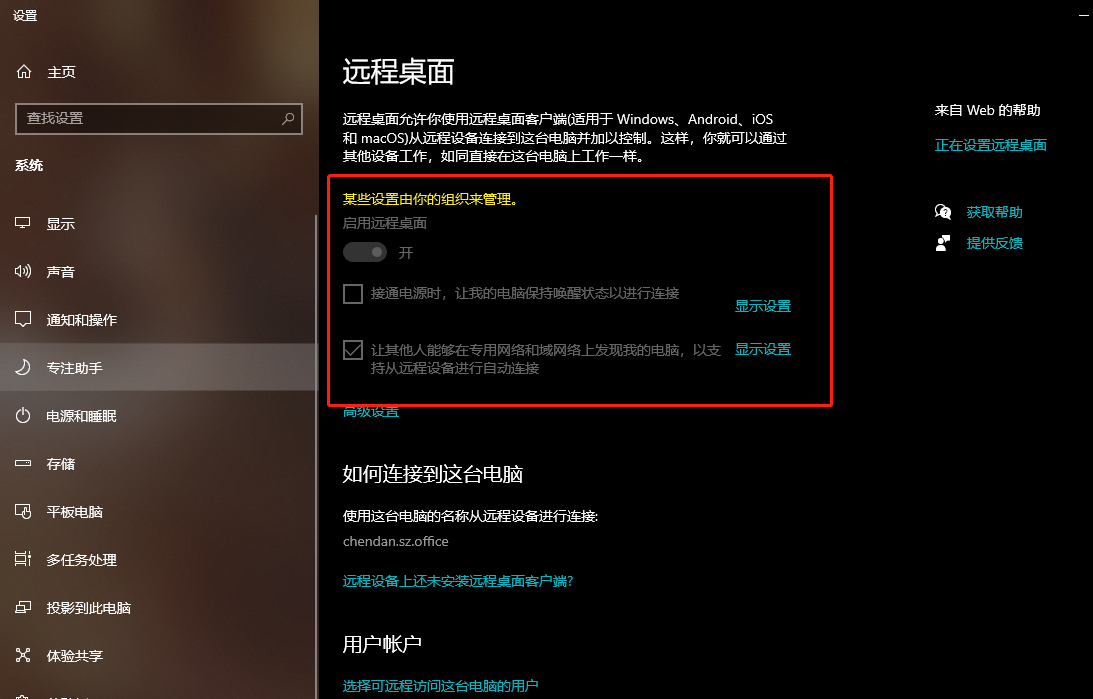 什么是遠程桌面連接？win11系統如何啟用遠程桌面連接？