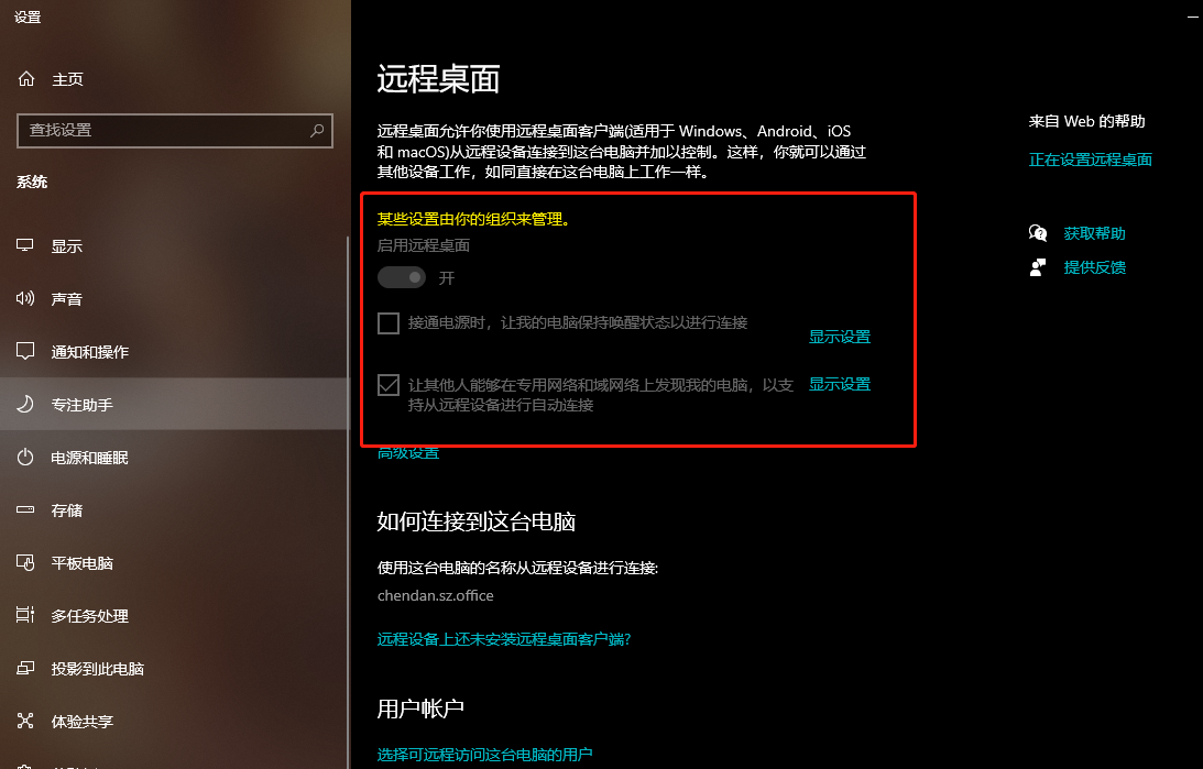 什么是远程桌面连接？win11系统如何启用远程桌面连接？