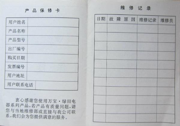保修卡