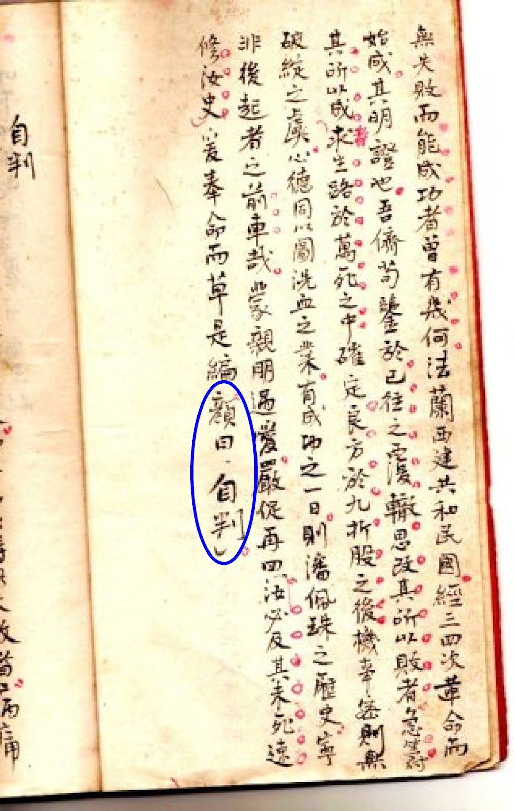 Phan Bội Châu dùng tựa đề Tự Phán trong phần chữ Hán.jpg