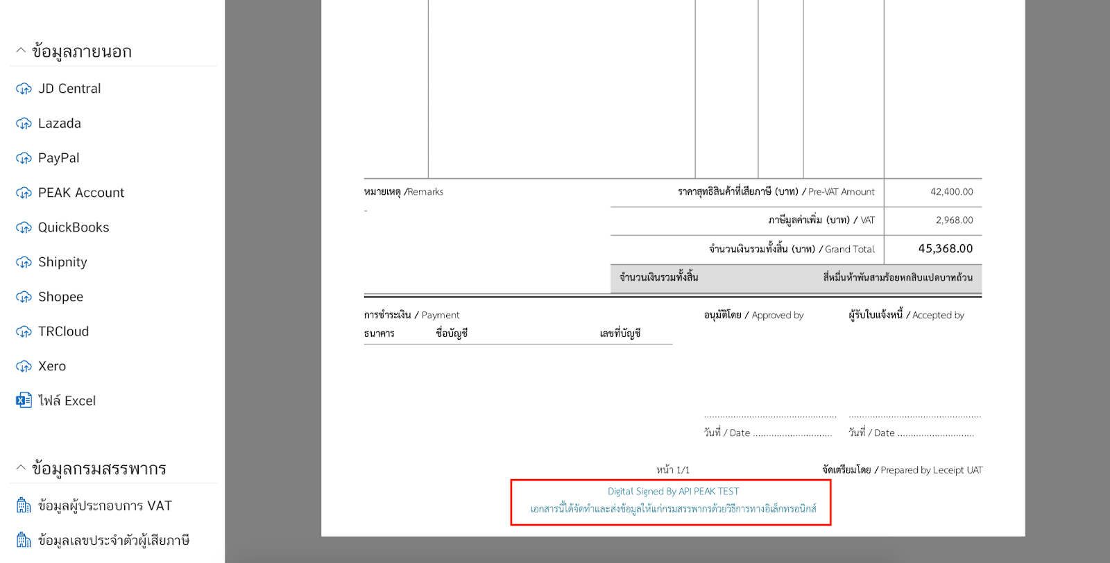 โดยเมื่อกดดูไฟล์ PDF แล้ว จะเห็นว่าเอกสารจะมีลายเซ็นดิจิทัล (Digital Signature) จะมีข้อความกำกับที่ท้ายเอกสาร ดังรูปด้านล่าง