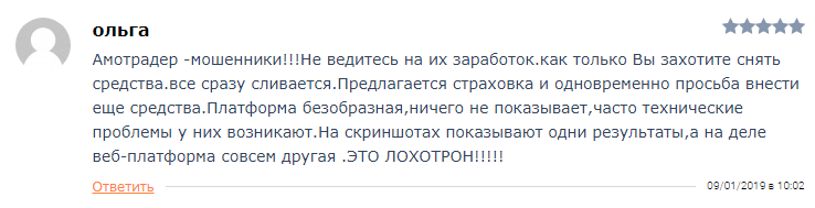 Еще один мошенник: обзор брокера AmoTrader и анализ отзывов клиентов