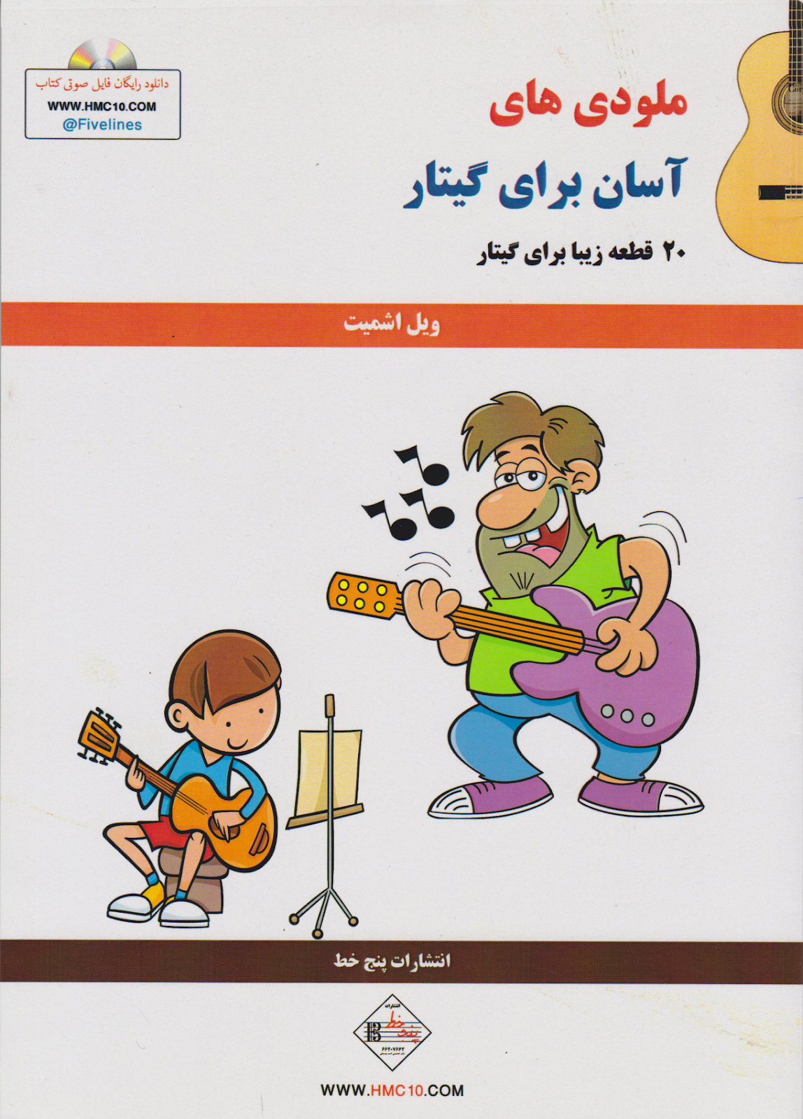 کتاب ملودی‌های آسان برای گیتار ویل اشمیت انتشارات پنج‌خط