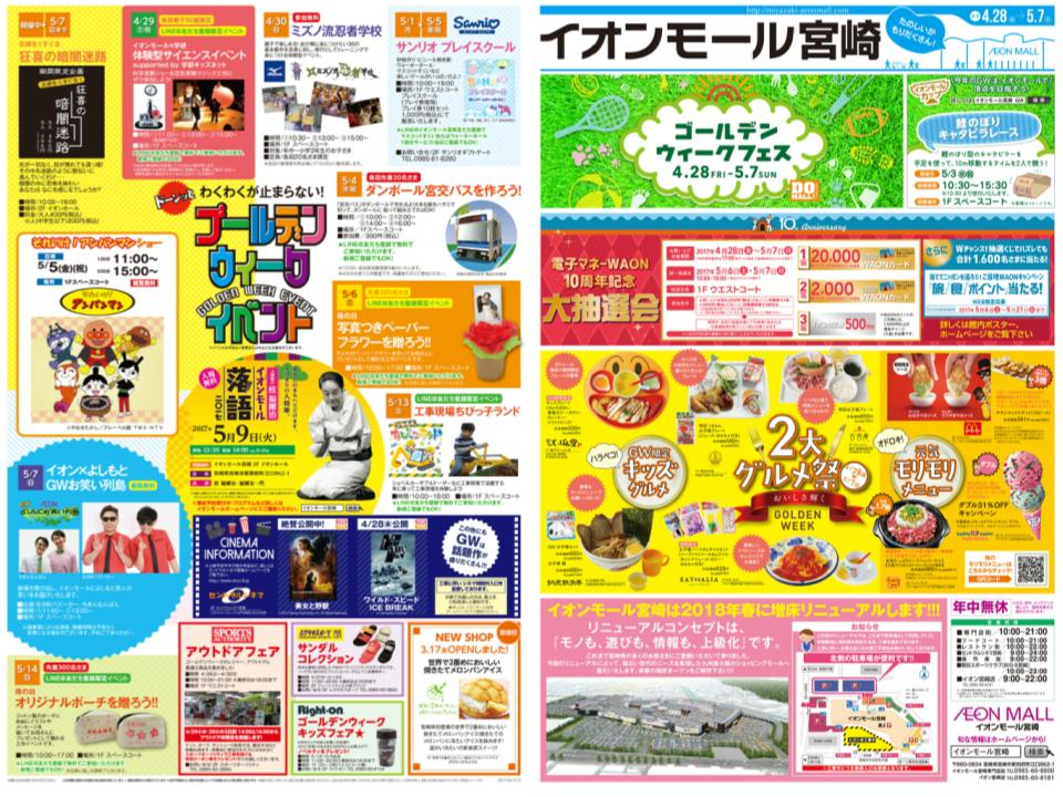 イオン イオンモールのゴールデンウィーク大特集 ９件 Gwのセール イベント Be Smart