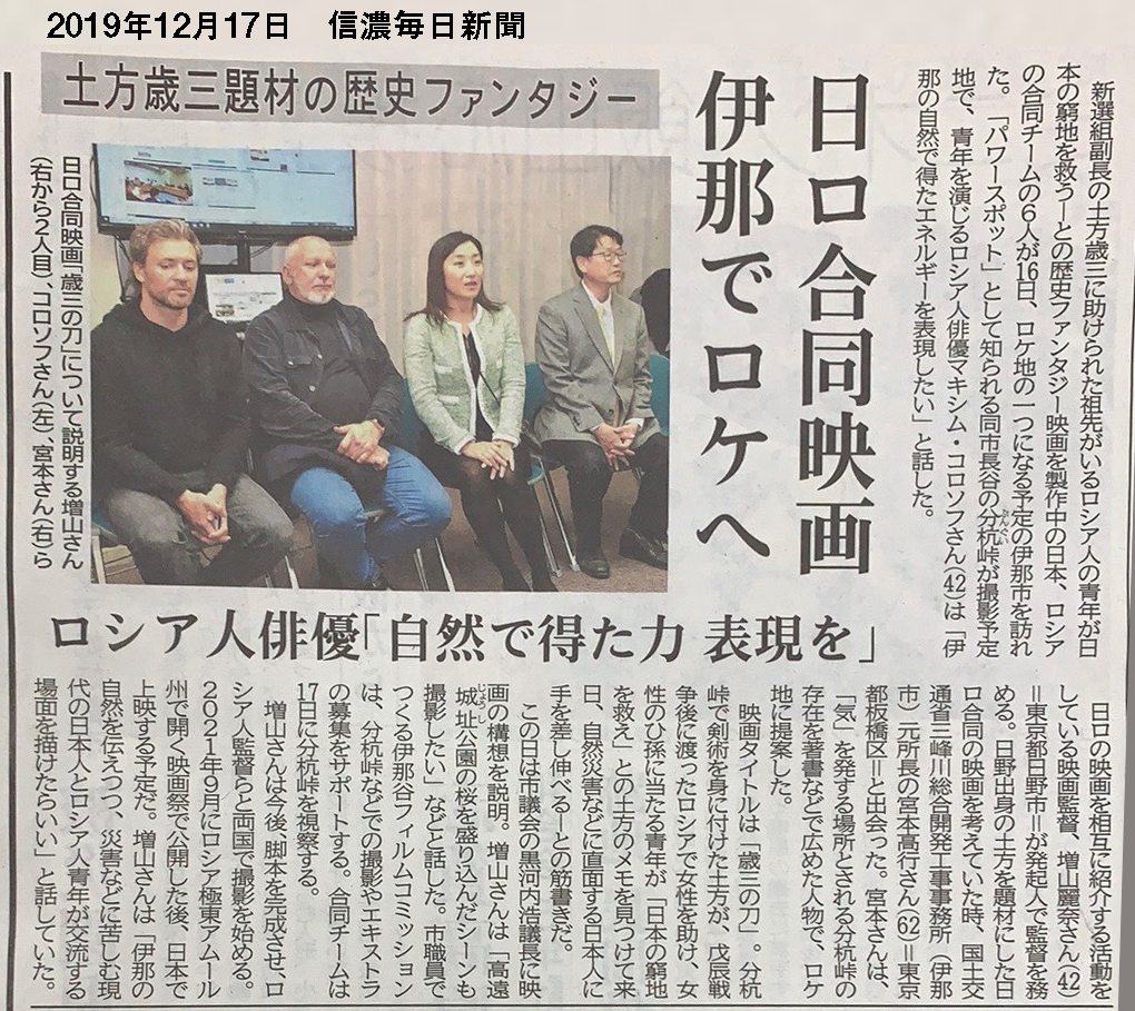 文化で人々の心をつなぎたい 日露共同で映画 歳三の刀 を 増山麗奈 04 22 公開 クラウドファンディング Readyfor レディーフォー