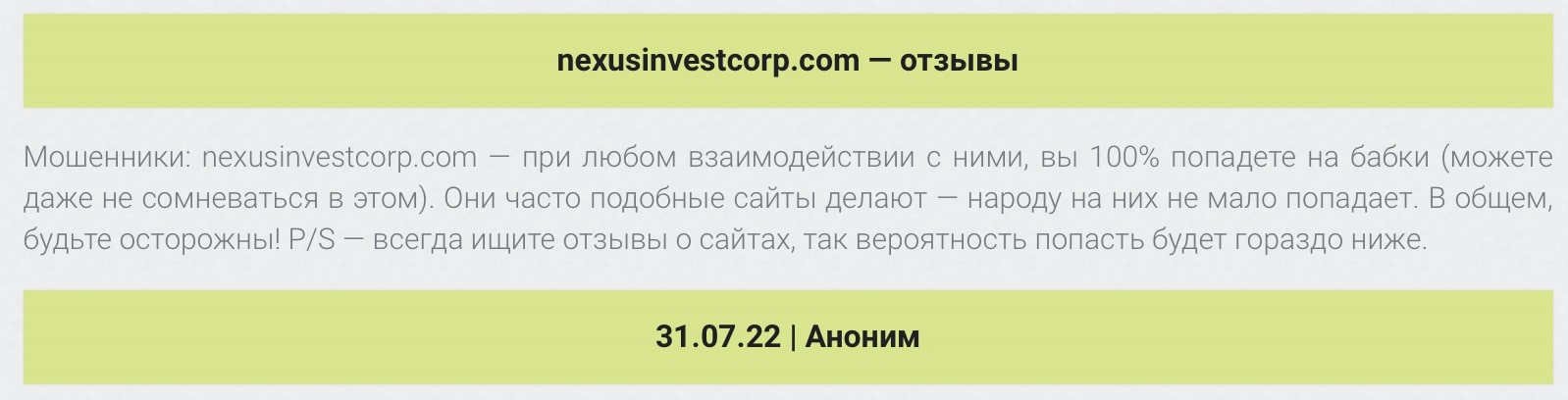 Nexus Investment Ventures: отзывы инвесторов о работе компании