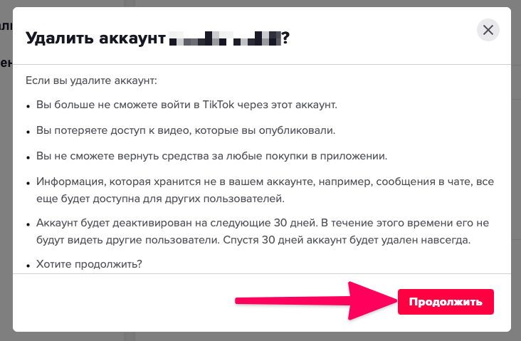 читаем всю информацию об удалении аккаунта и нажимаем продолжить