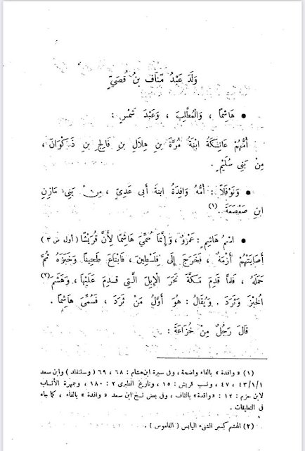 كذاب المدينة محمد بن زبالة-2