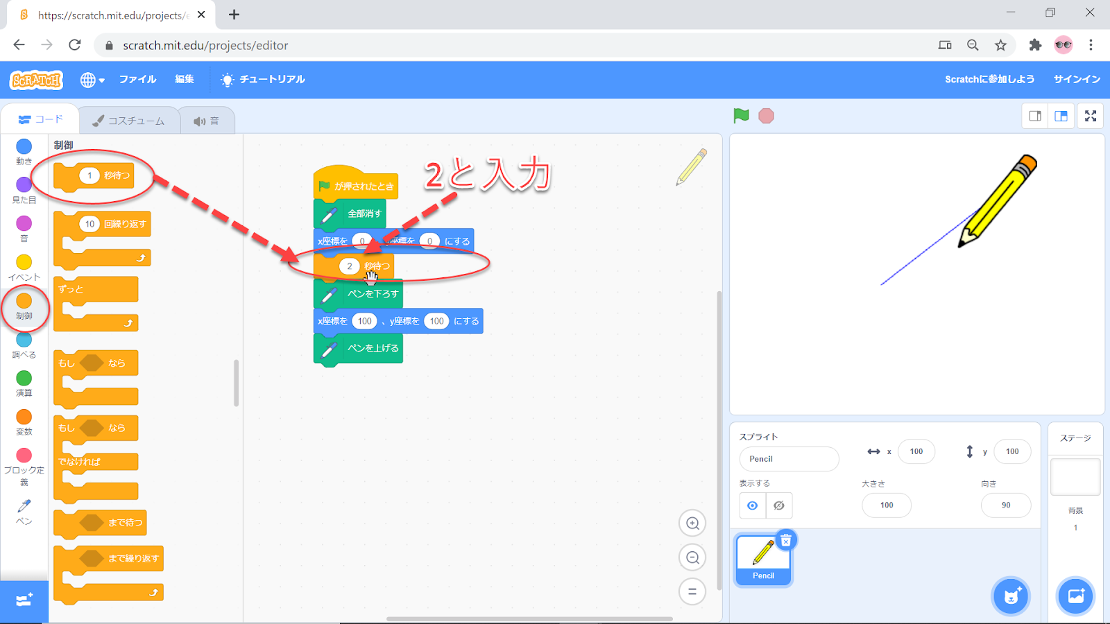 一本の線をひく手順 拡張機能 ペン カテゴリー Scratch 3 0 It企画研究所
