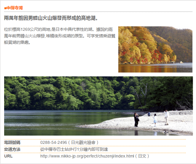 中禪寺湖.png