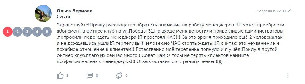 Негативный отзыв