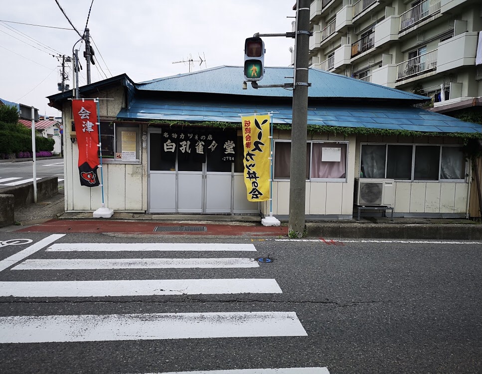 Shiro Kujaku Shokudo ร้านหมูทอดทงคตสึในตำนานแห่งเมืองไอซุวาคามัตสึ 02