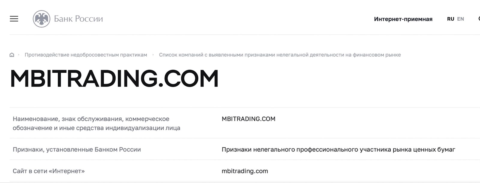 MBI Trading: отзывы о торговле, выводе средств. Инвестировать или опасно?