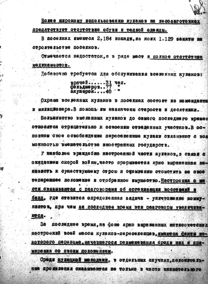 Лист 5. Источник: ГА РФ.Ф.Р-9414.Оп.1.Д.1943.Л.110 Докладная записка ОГПУ о высланных кулаках 2-й категории от 9 февраля 1931 года