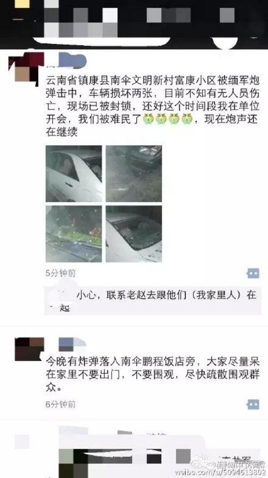 缅军炮击中国南伞新城中心居民区