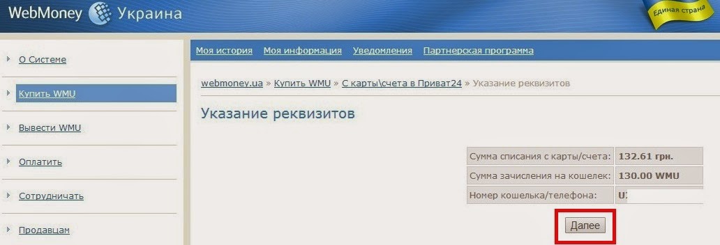 перевод денег с приват24 на вебмани