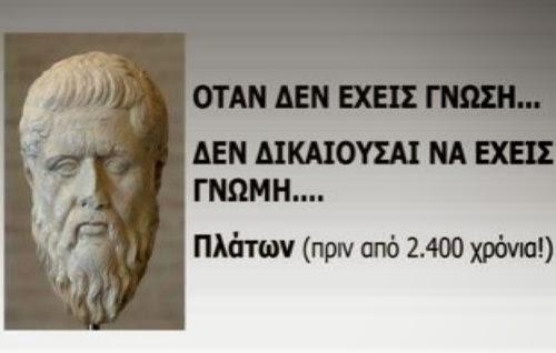 C:\Users\Spiros\Desktop\PLATON-1.jpg