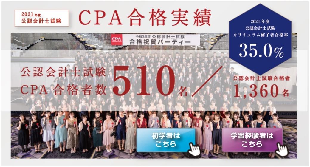 CPA公認会計士講座