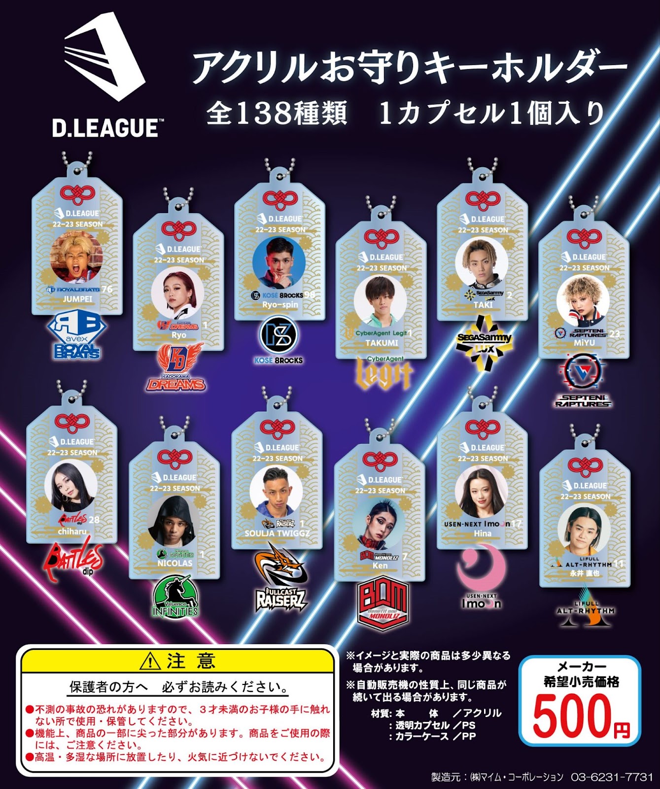 D.LEAGUE 22-23 ROUND.1(開幕戦)」ガチャガチャ販売のお知らせ | D