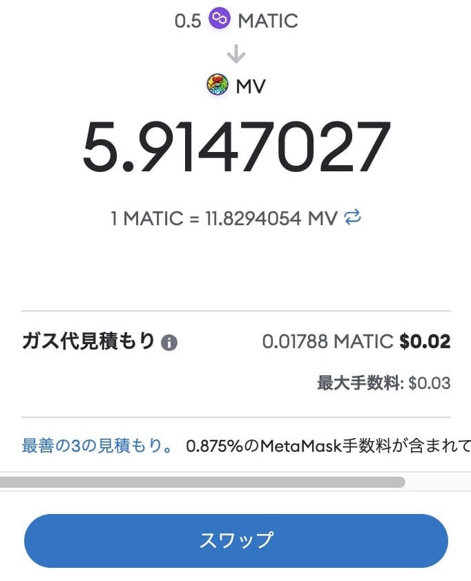 スワップの確認ページ
