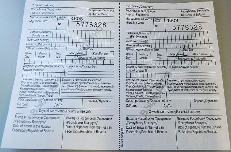 Migration Card