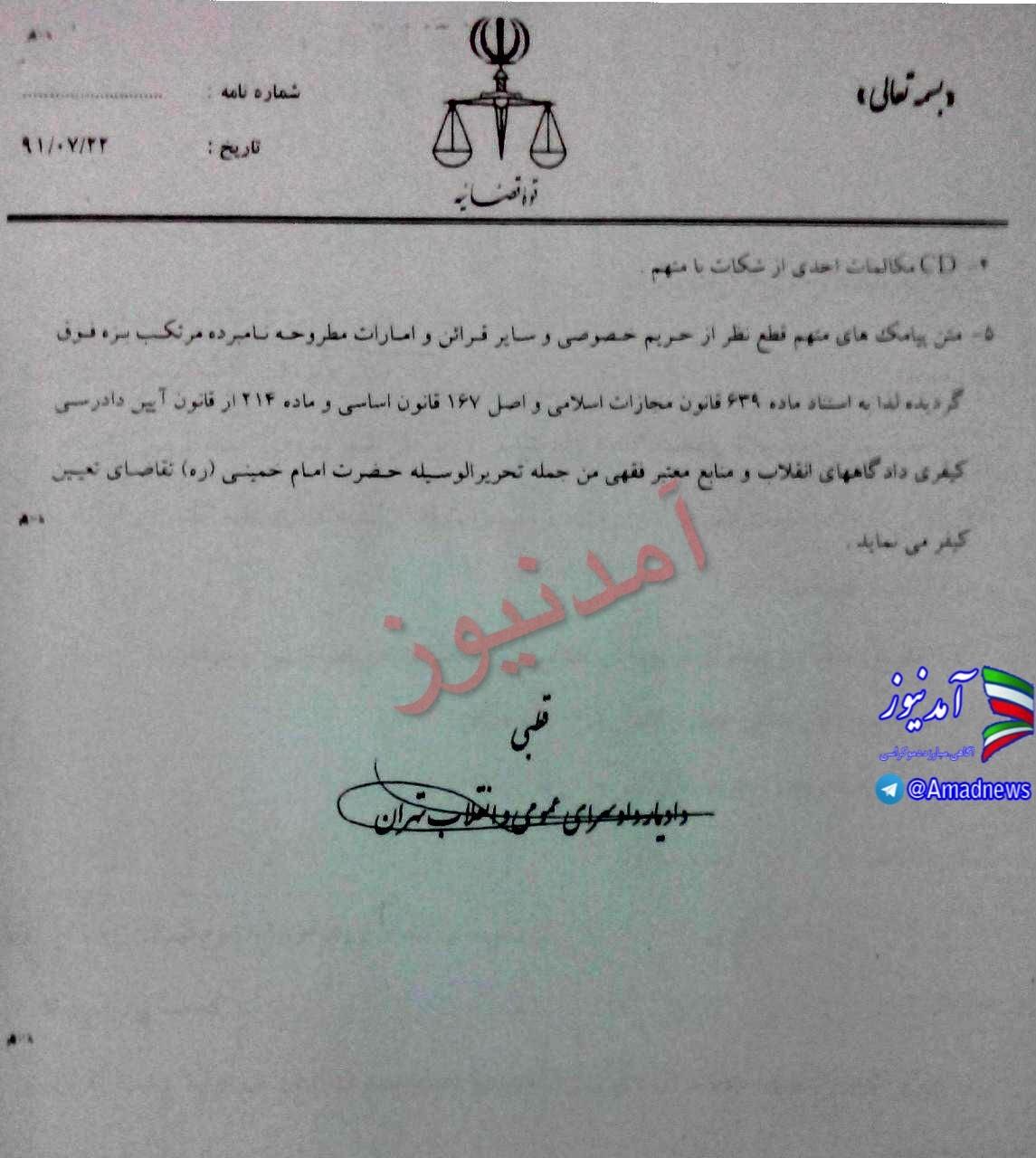 C:\Users\Hamid\Desktop\New folder (2)\اسناد سعید طوسی- «آمدنیوز»_Page_19.jpg