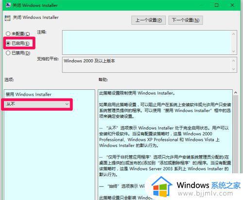 win10安装受到组策略阻止怎么办